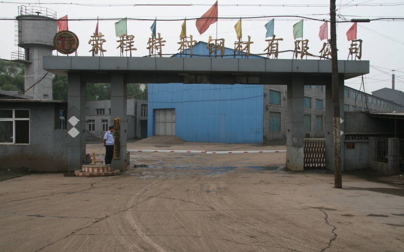 1998年，组建丰南冀发特种钢材有限公司，企业发展进入快车道